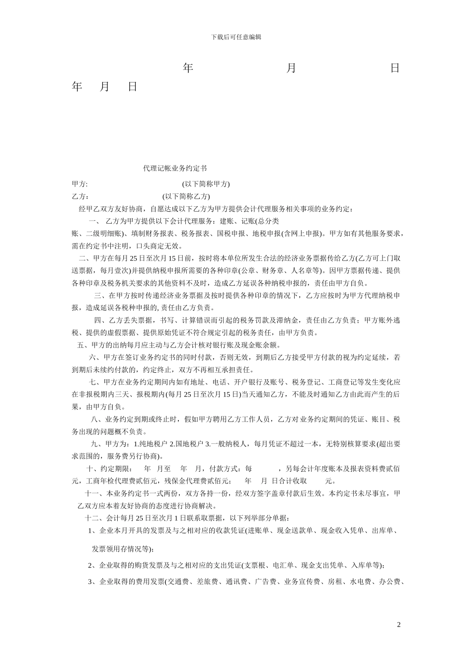 猪场承包合同_第2页