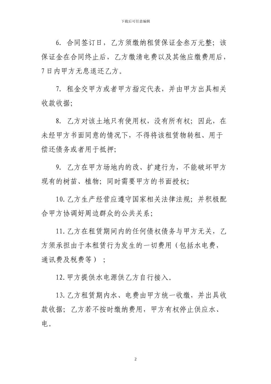 猪场租赁合同_第2页