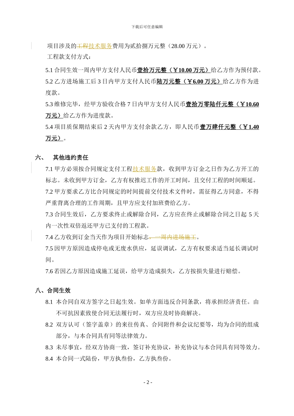 猪场污水处理站维修合同_第3页