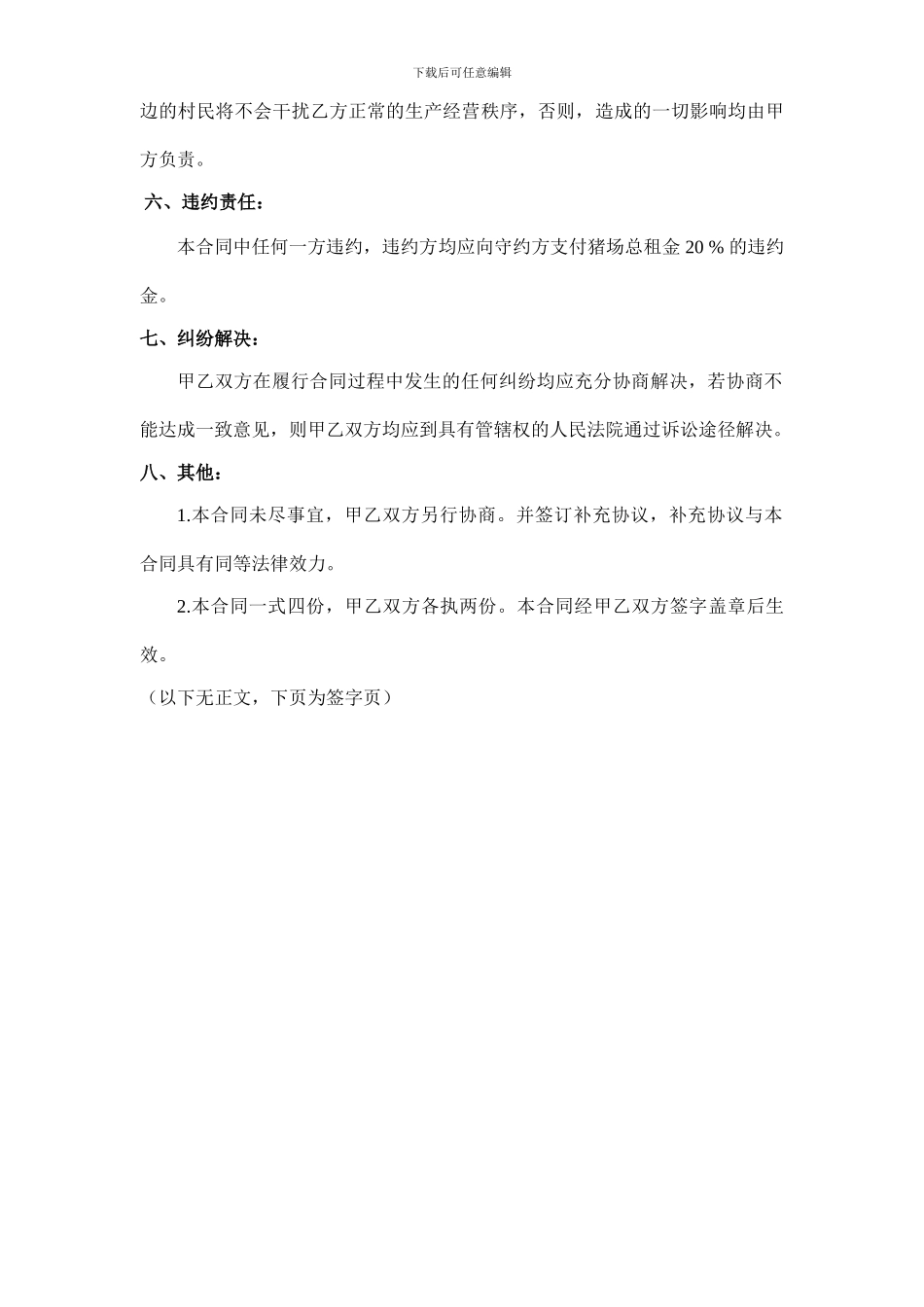 猪场租赁合同书_第3页