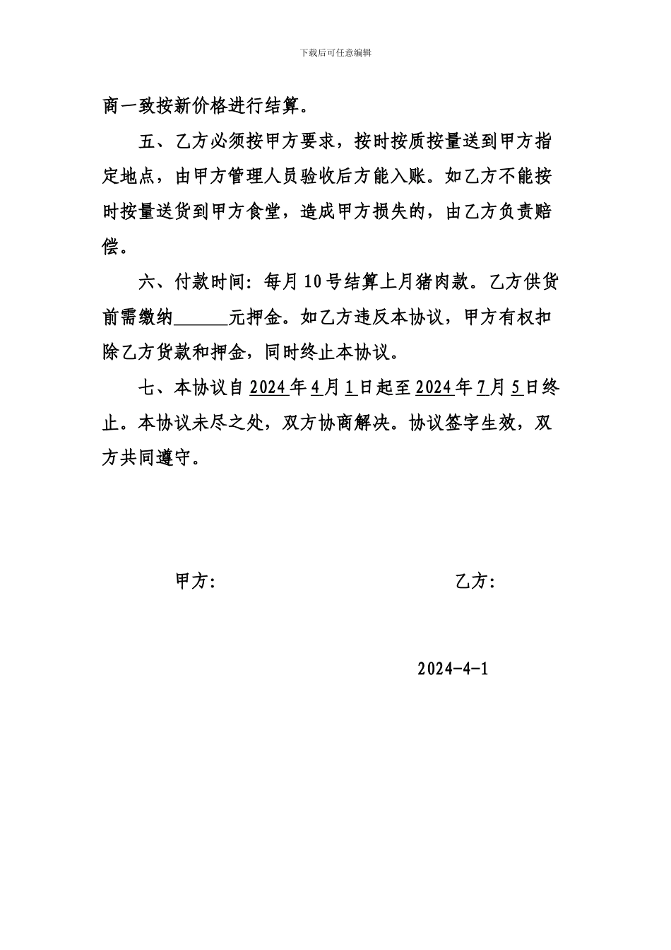 猪肉供应协议书_第2页