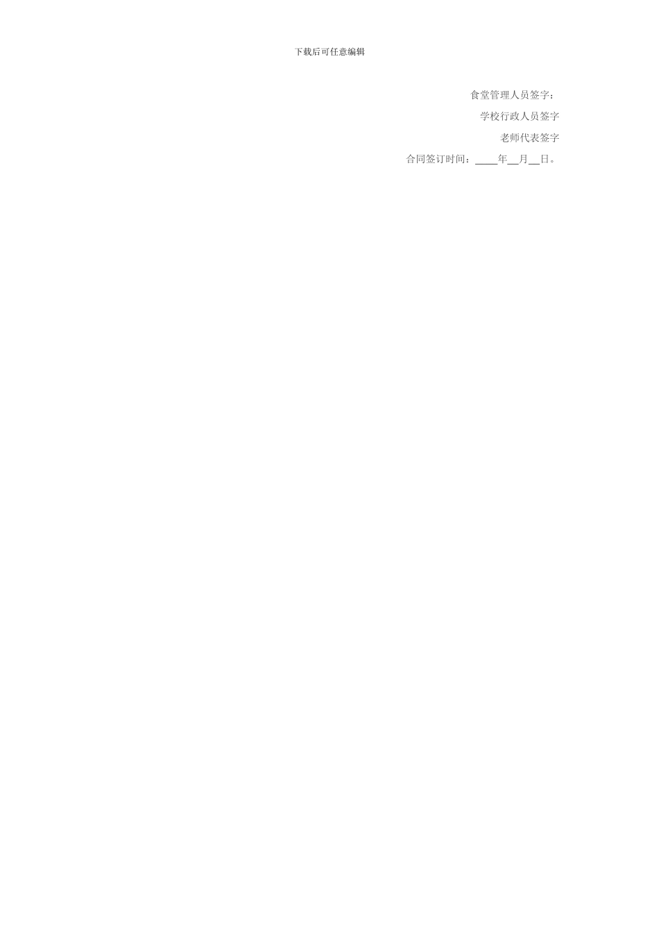 猪肉购销合同范本_第3页