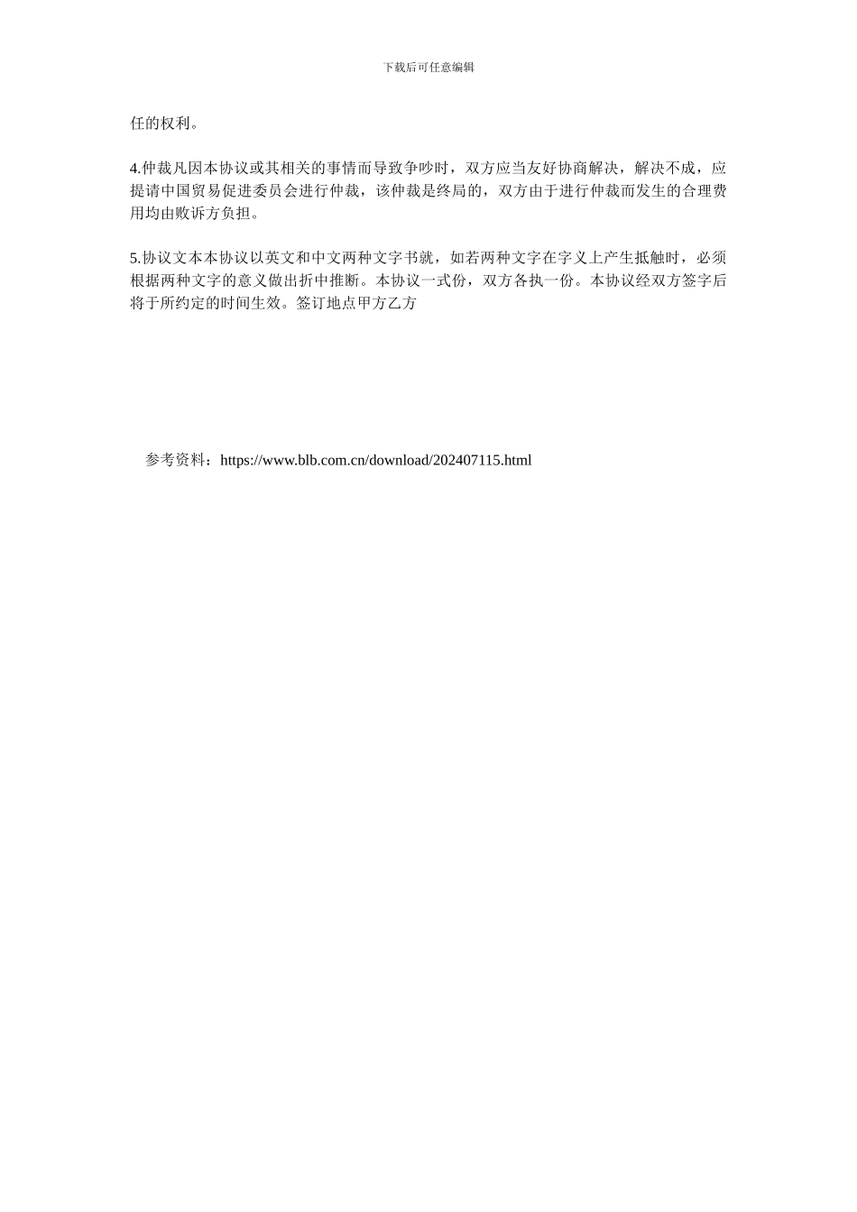 独家经销协议-0.doc_第3页