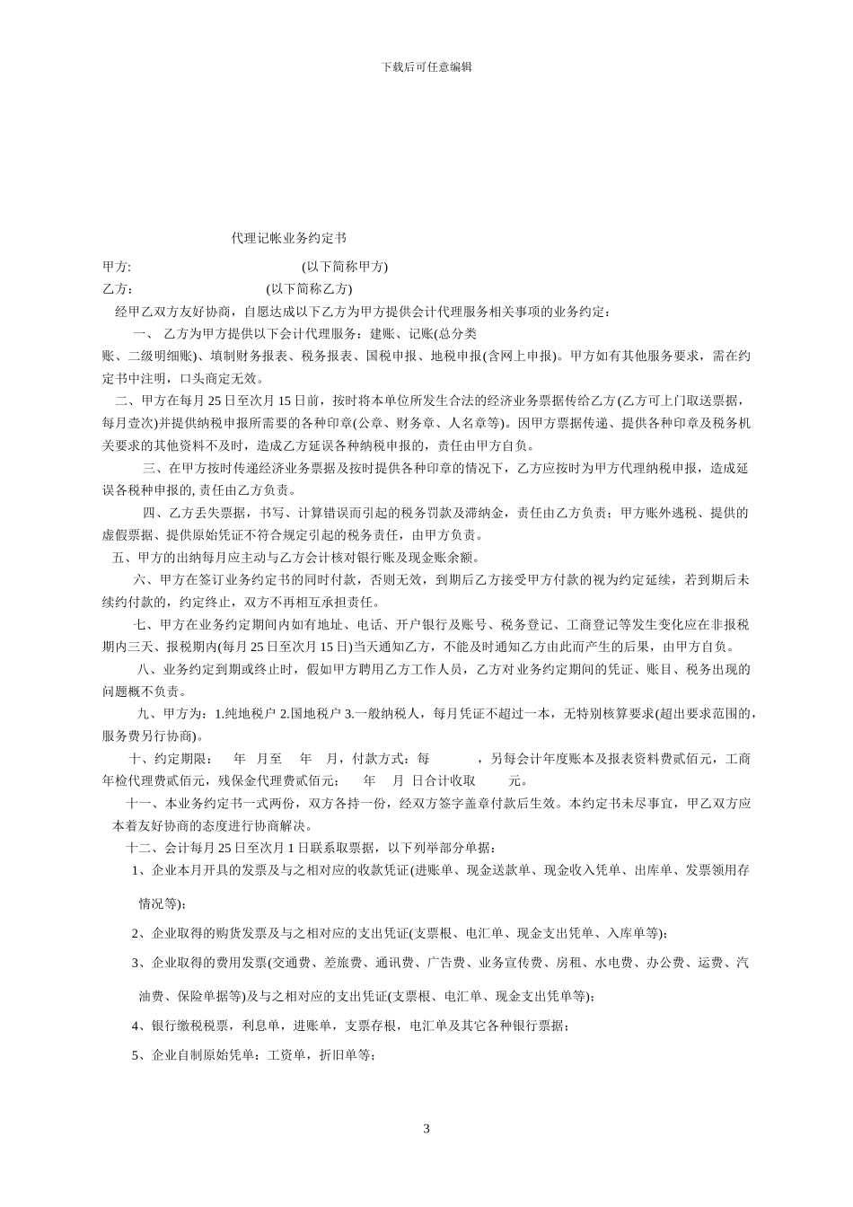 玉石买卖合同_第3页