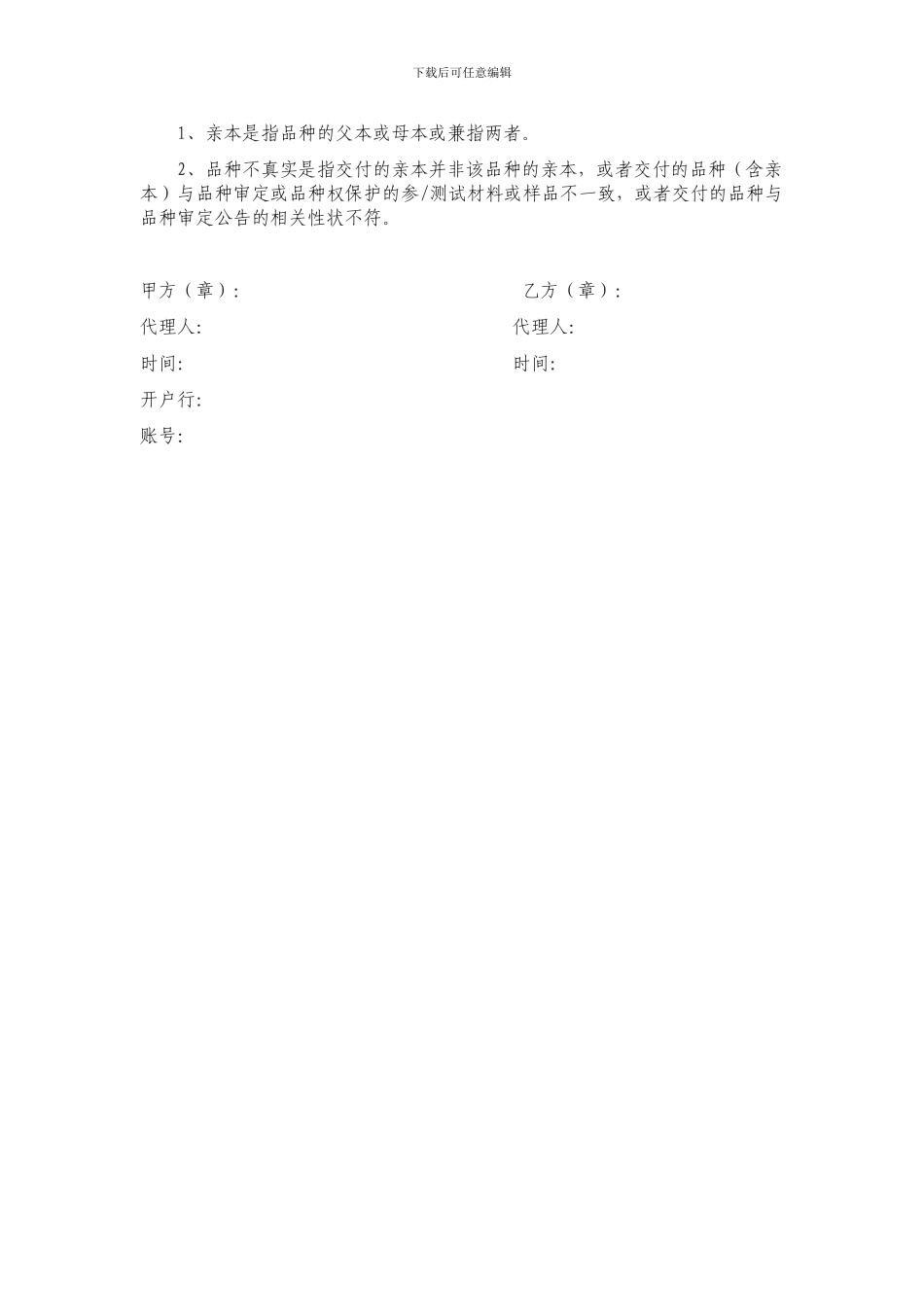 玉米新品种转让协议_第3页