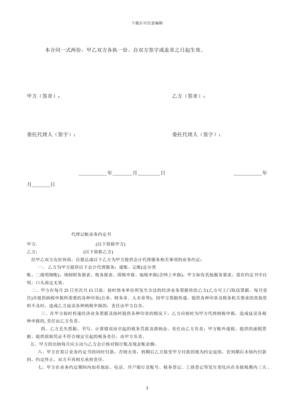 玉石购销合同_第3页