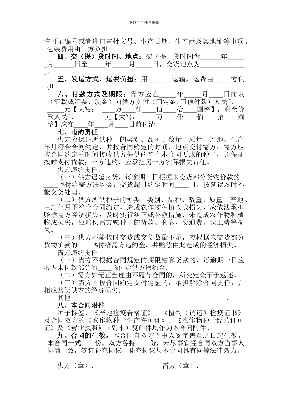 玉米种子买卖合同_第2页