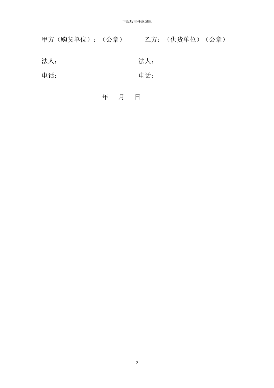 玉米购销合作协议书_第2页