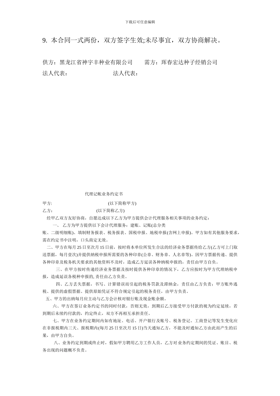 玉米购销合同_第2页