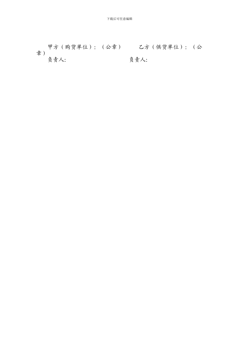 玉米购销合作协议书-_第2页