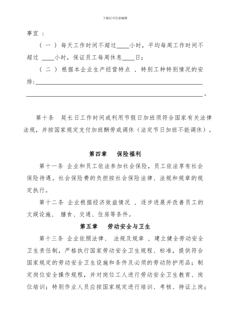 玉龙县新建企业集体合同_第3页