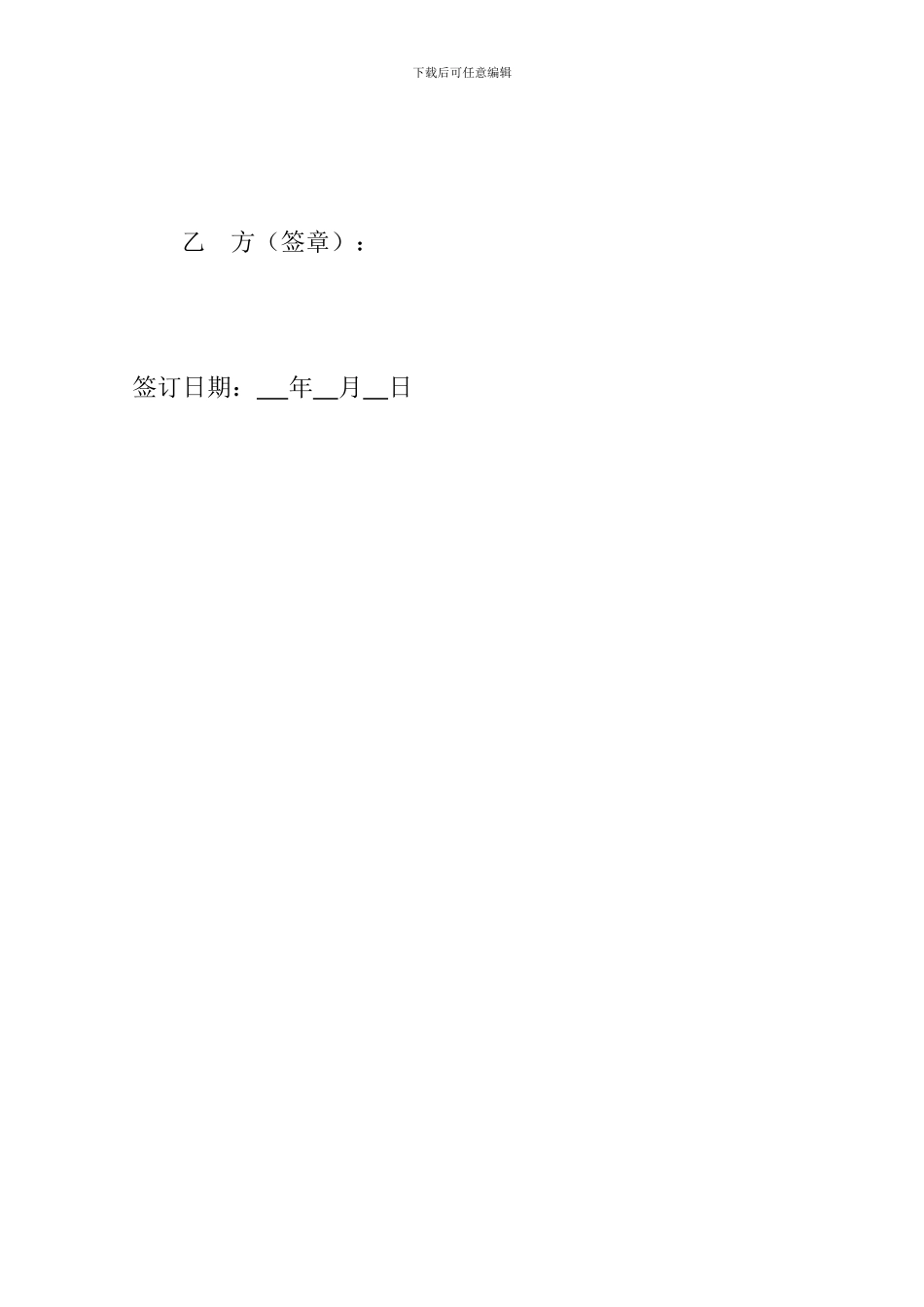 玉门市花海镇大畅河土地承包合同_第3页