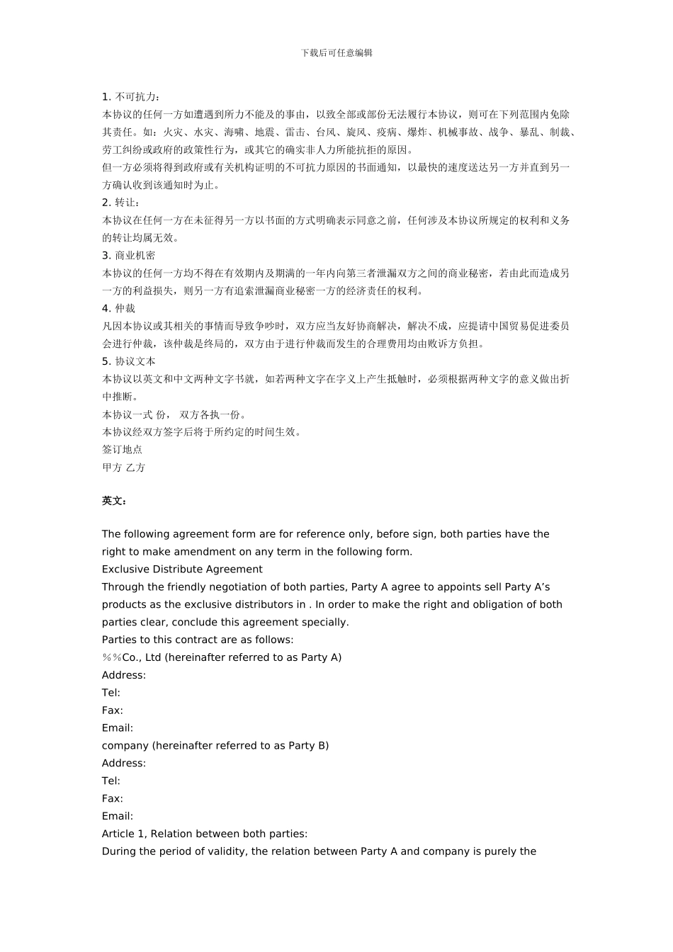 独家经销协议中英文_第2页