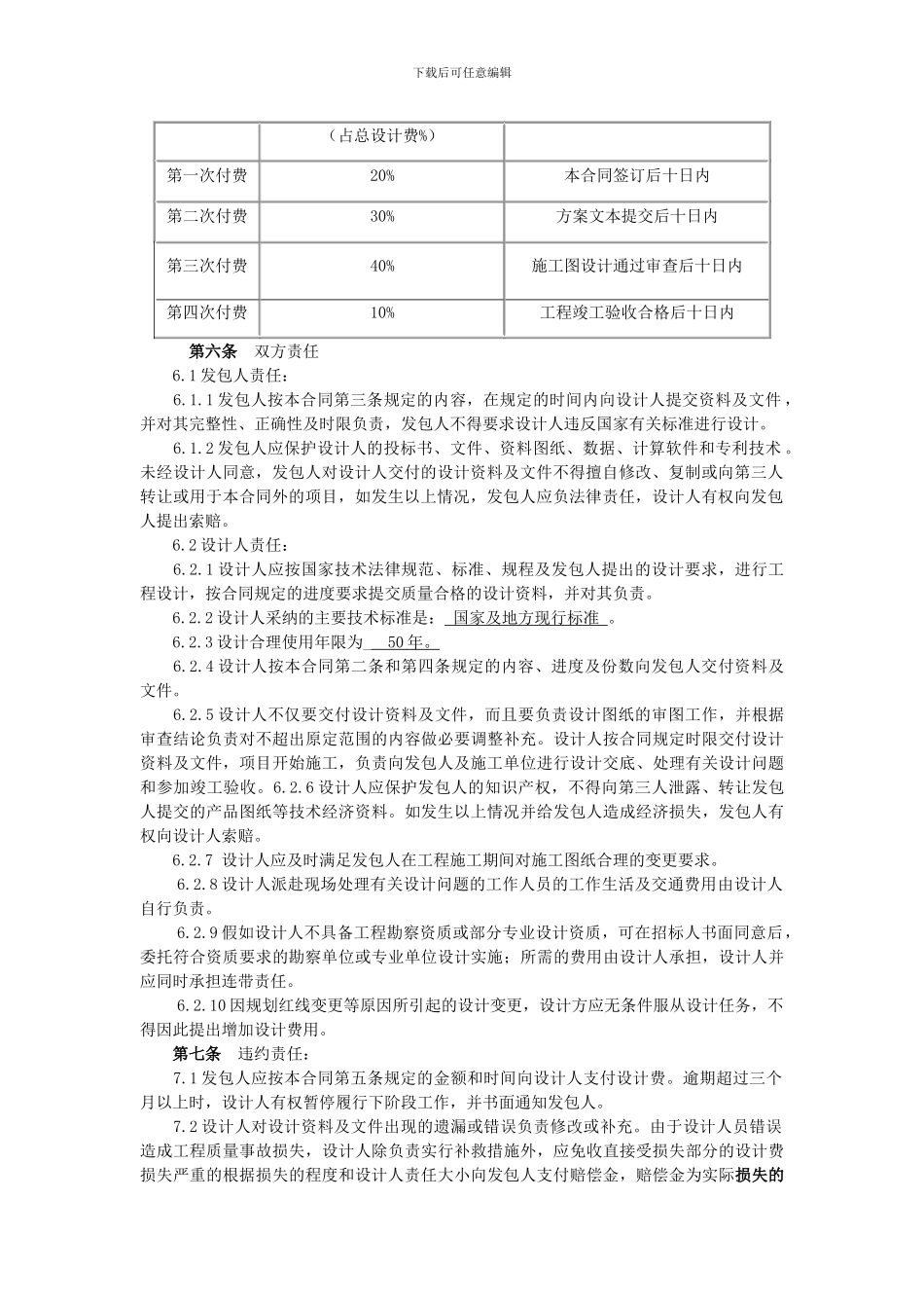 王园小学建设工程设计合同_第3页
