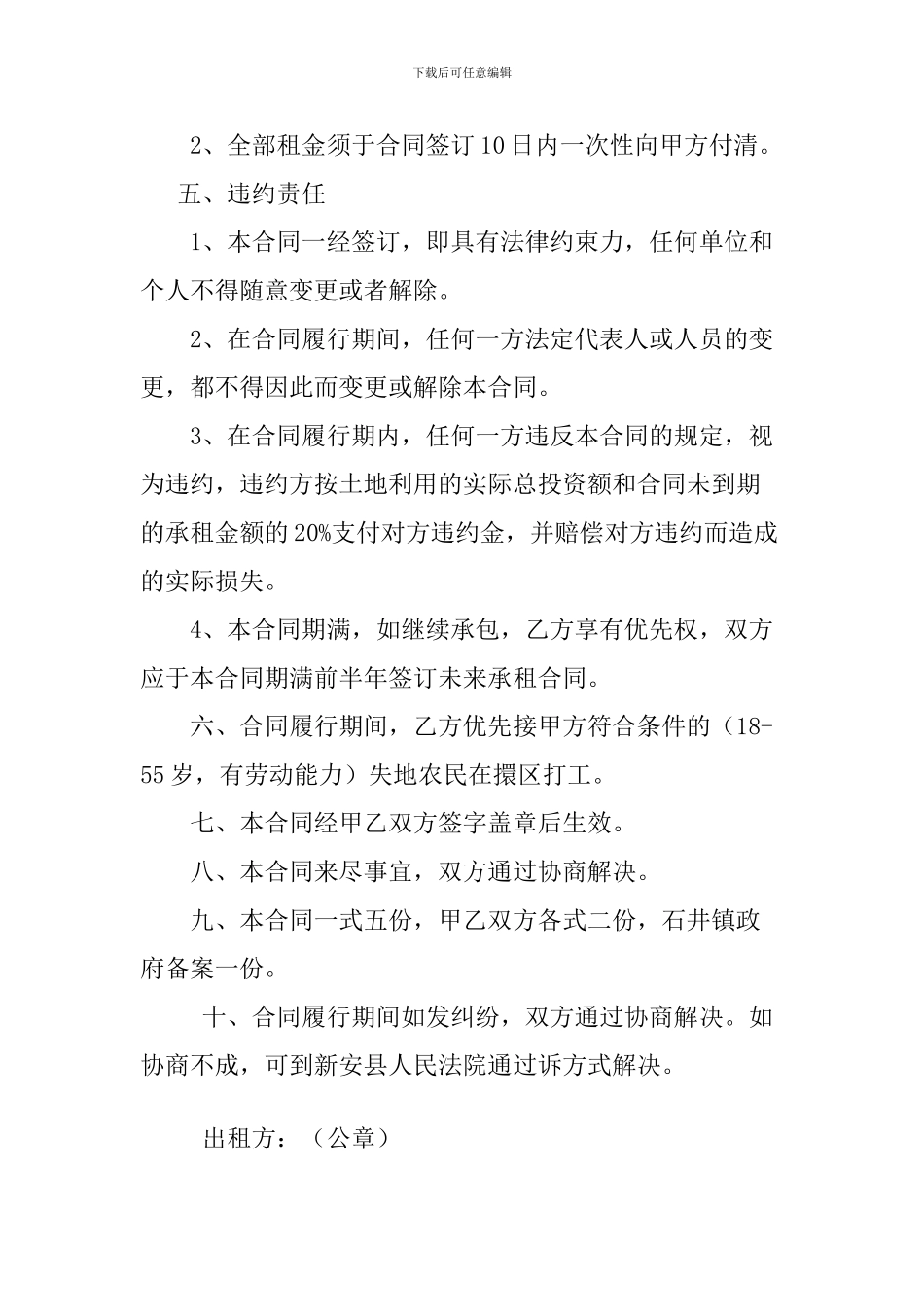 王家沟村土地租赁合同_第2页