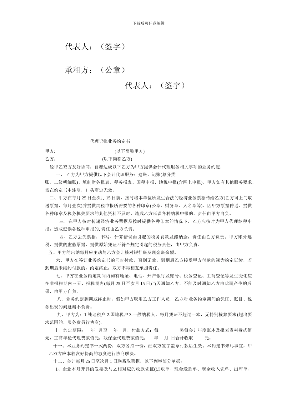 王家沟村土地租赁合同_第3页