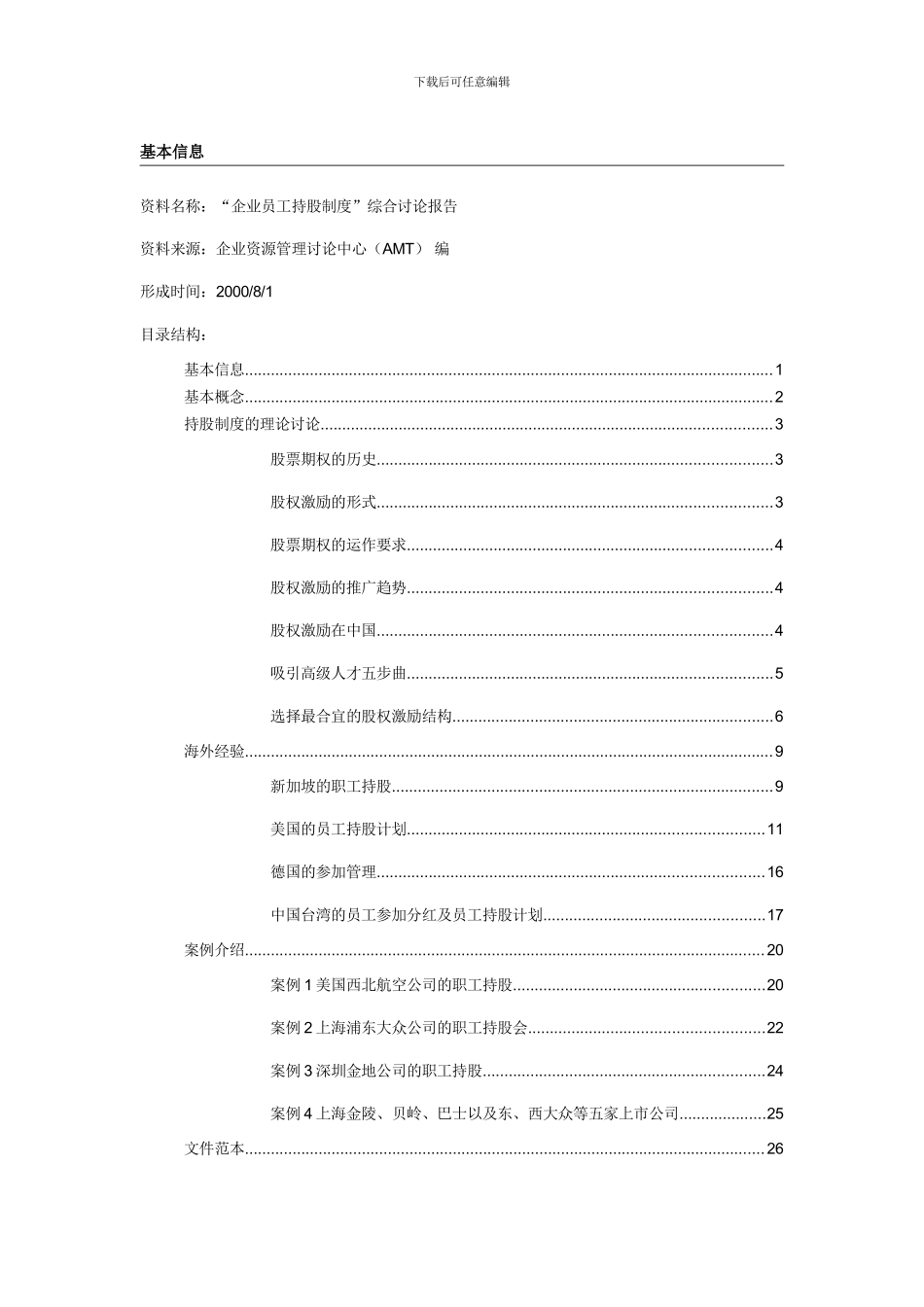 王家荣-职工持股_第1页