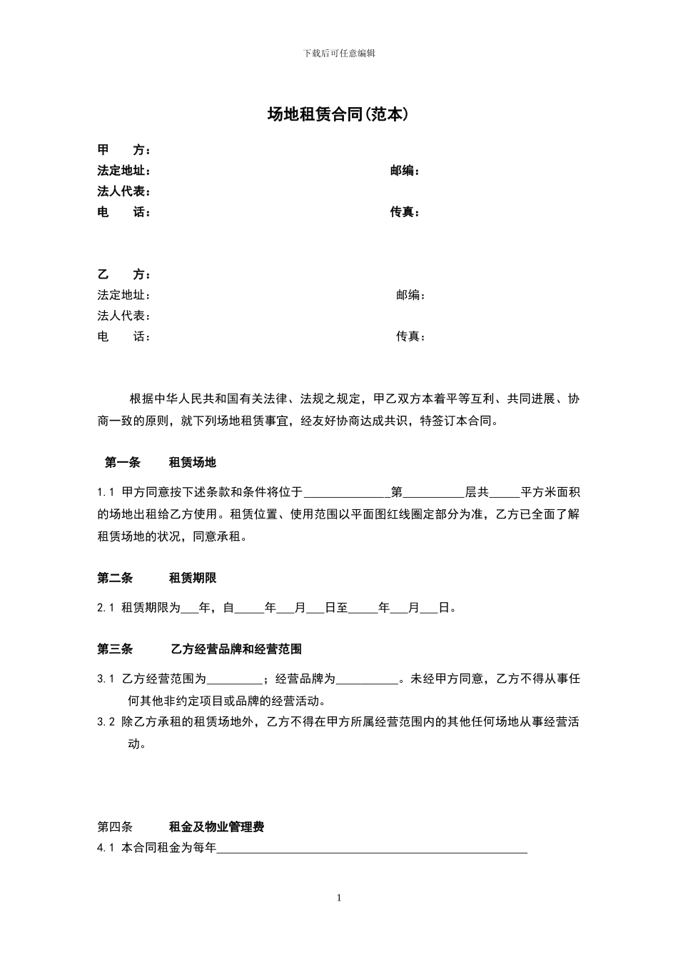 王府井合同范本_第1页