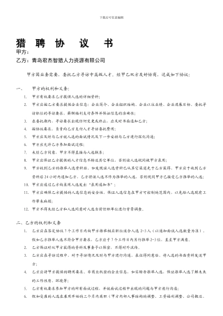 猎头服务协议