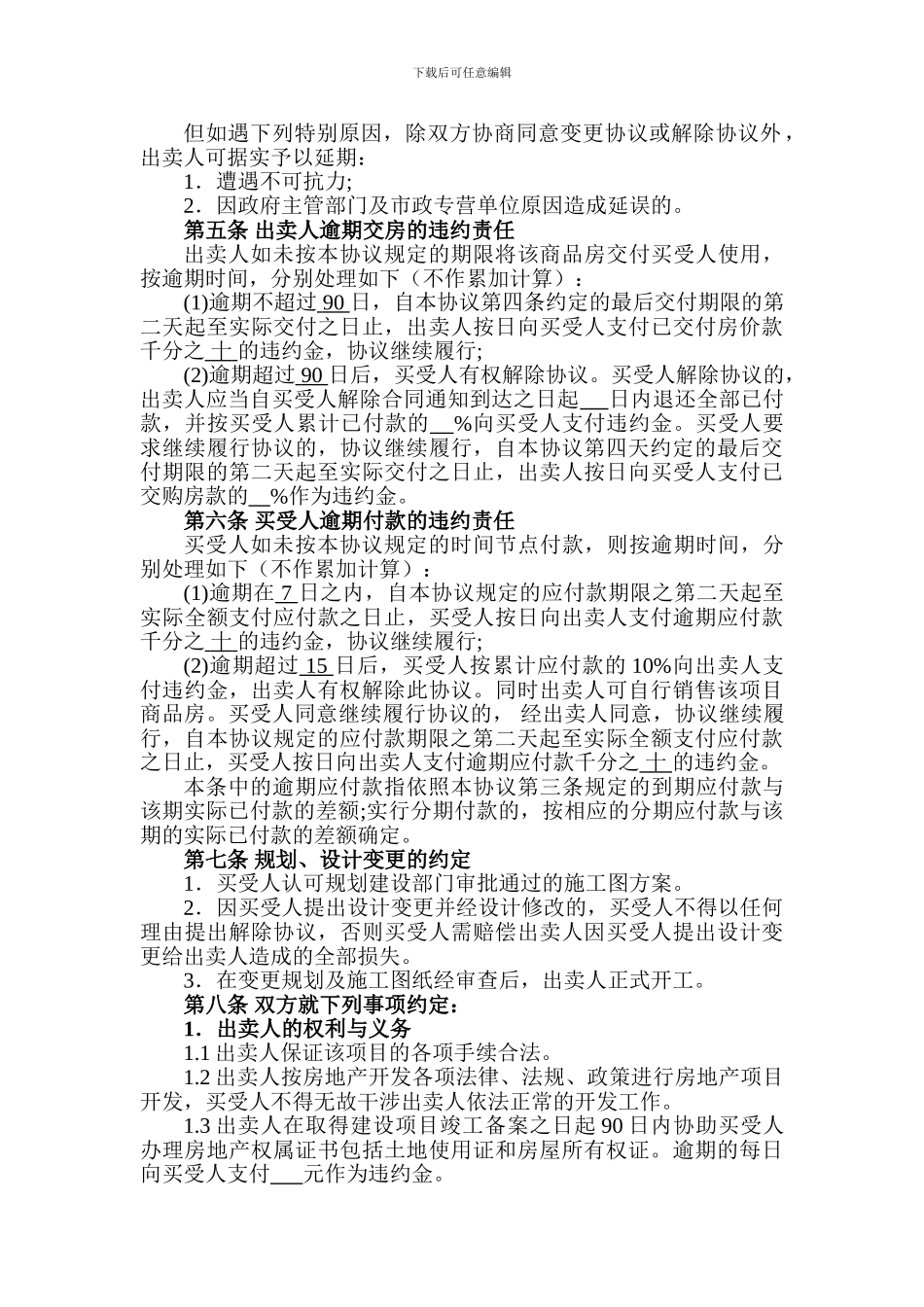 王荣洲：商品房买卖协议_第2页