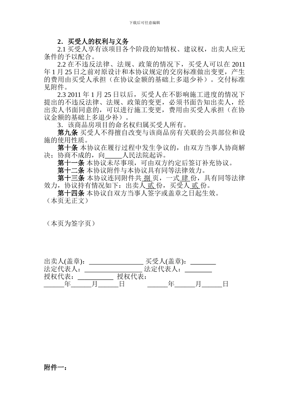 王荣洲：商品房买卖协议_第3页