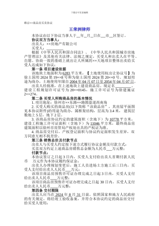 王荣洲：商品房买卖协议