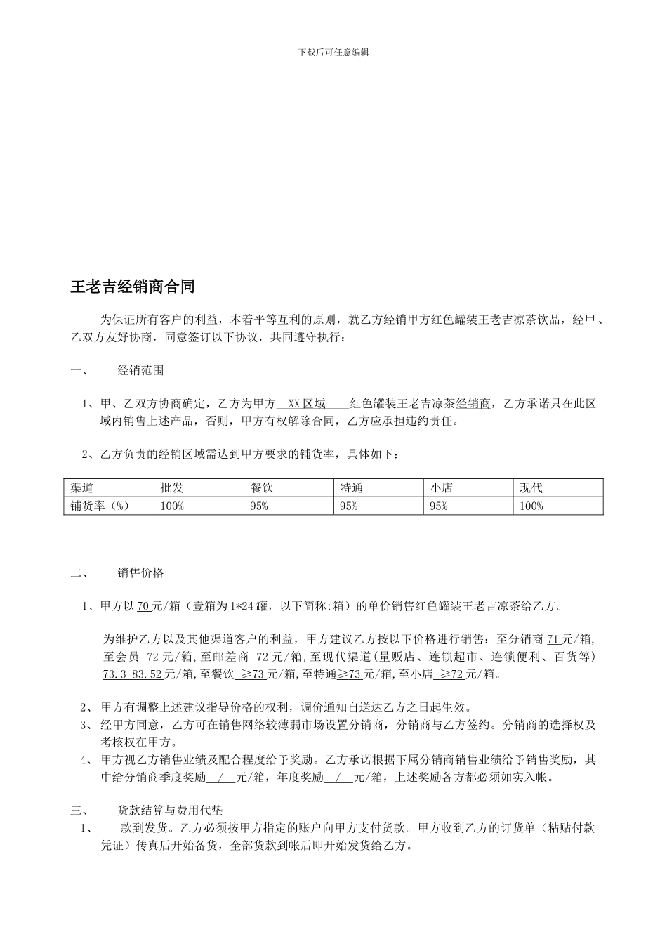 王老吉经销合同_第1页