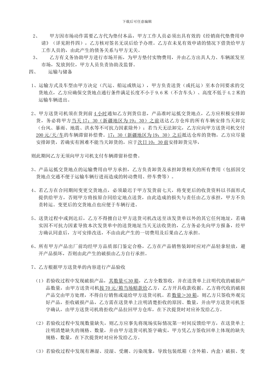 王老吉经销合同_第2页