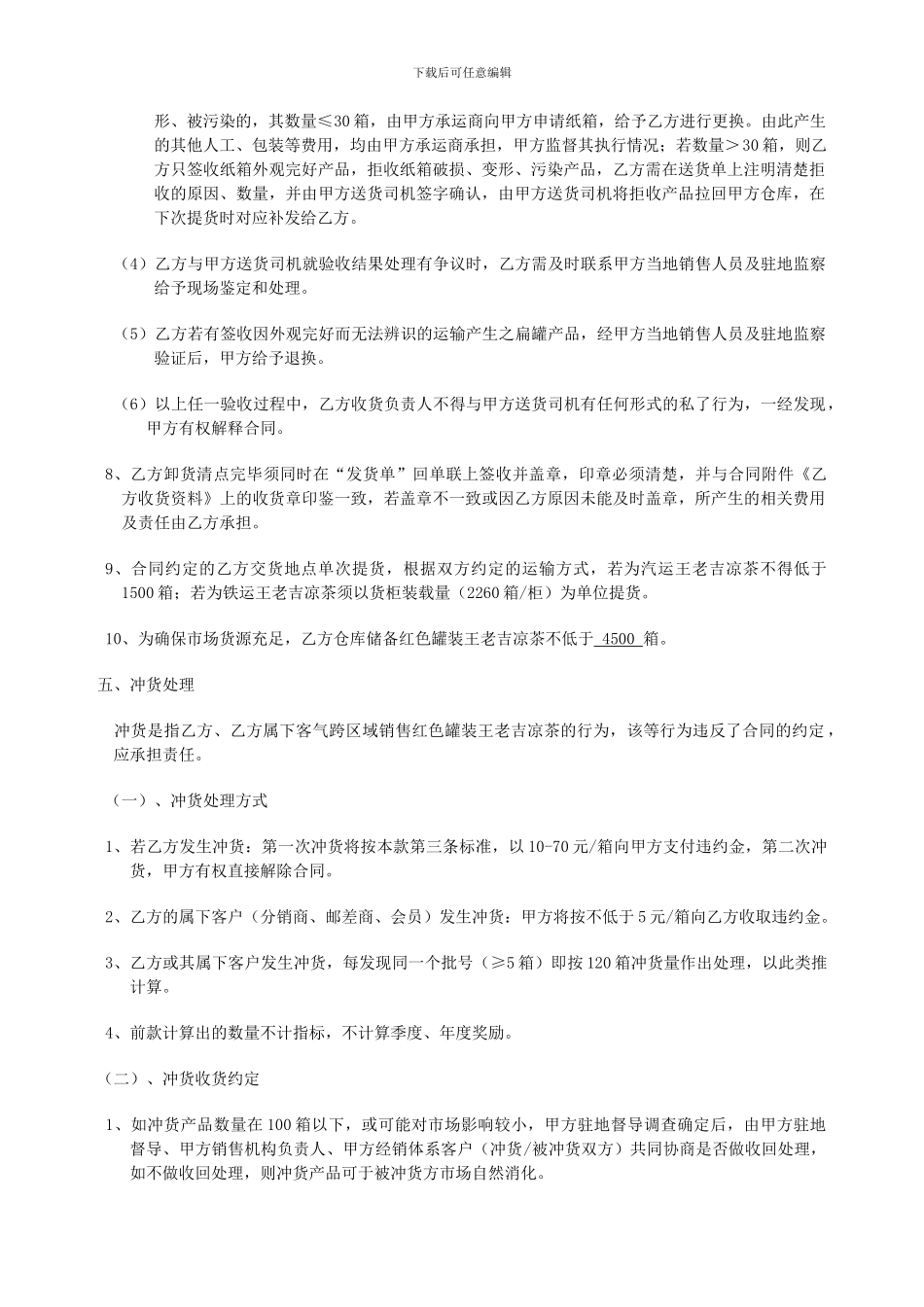 王老吉经销合同_第3页