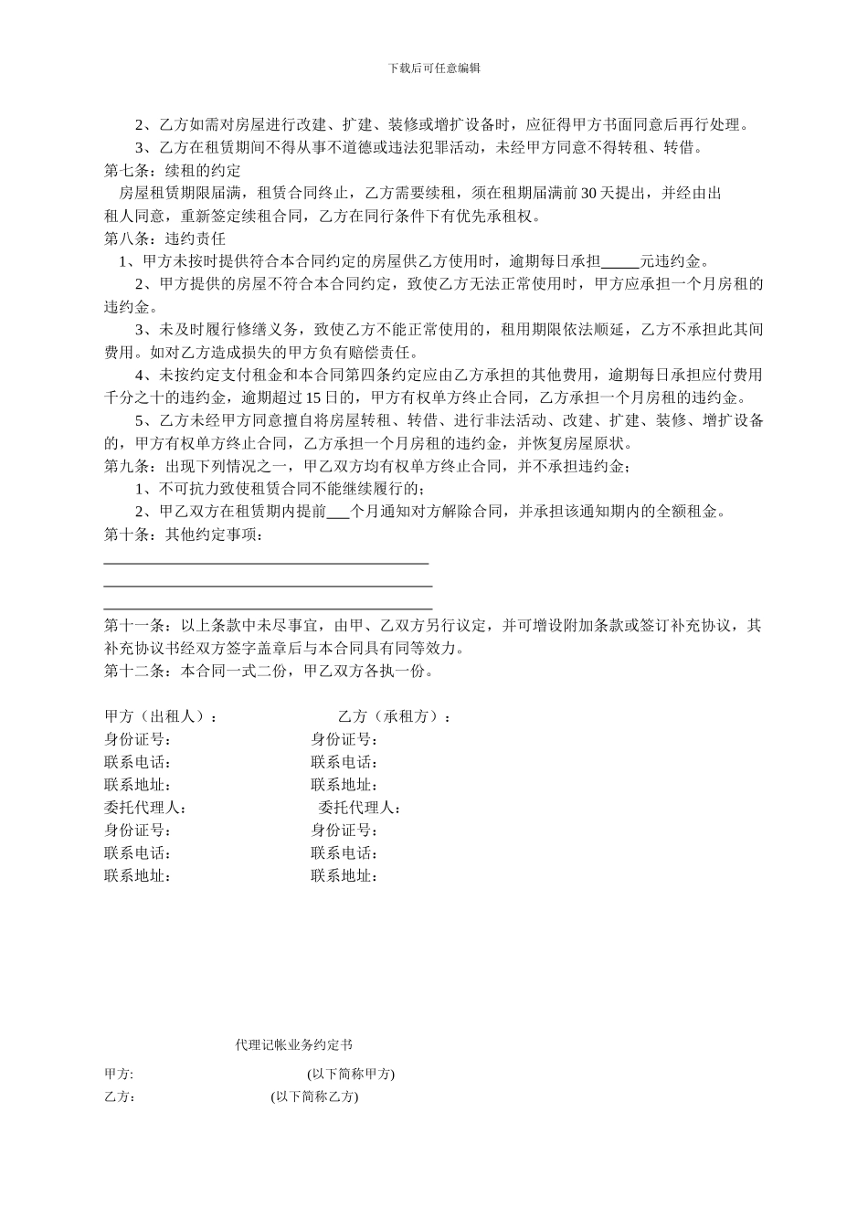 玛雅标准房屋租赁合同_第2页