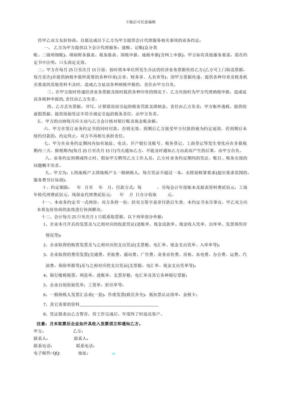 玛雅标准房屋租赁合同_第3页