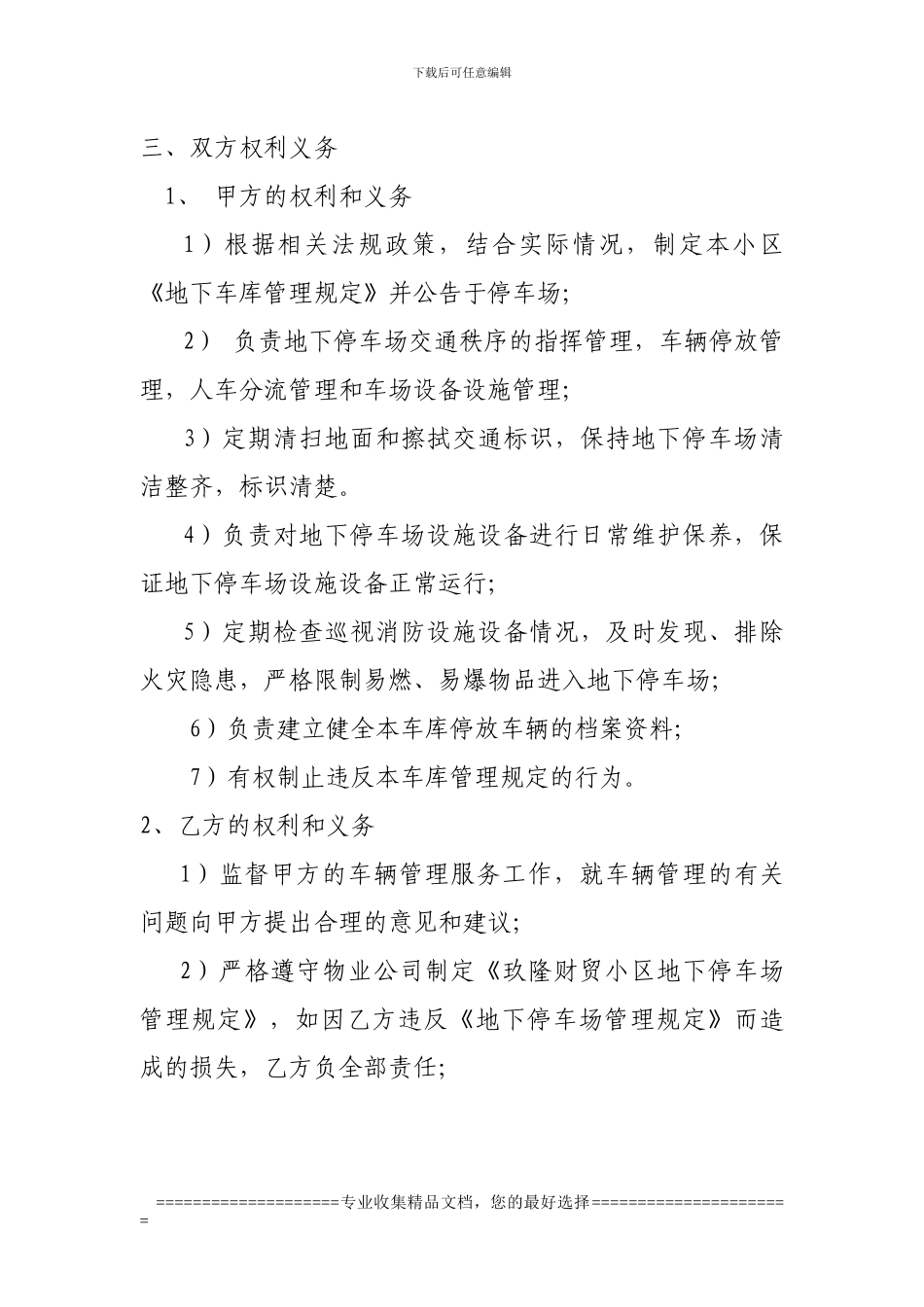 玖隆财贸小区地下车库管理服务协议2_第2页