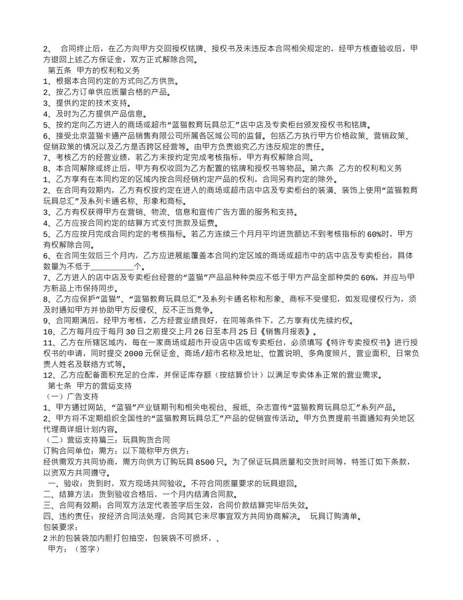 玩具代理合同_第3页