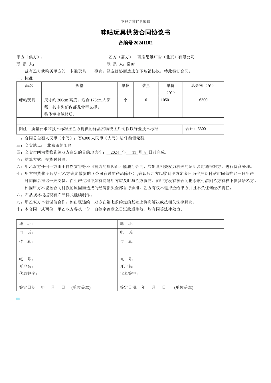 玩具供货合同协议书_第1页