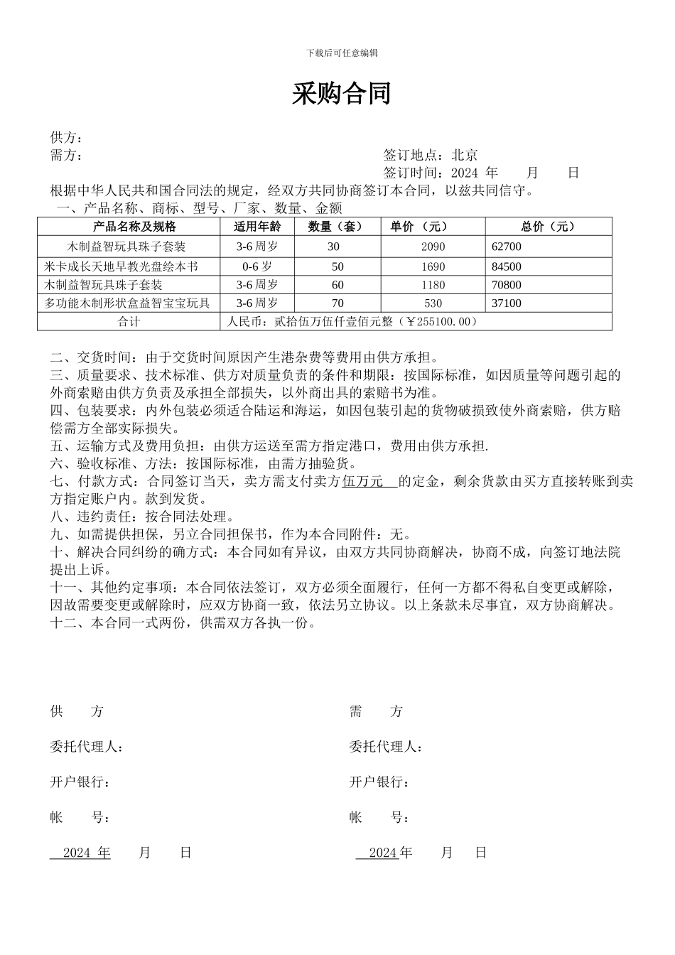玩具购销合同_第1页