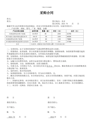 玩具购销合同