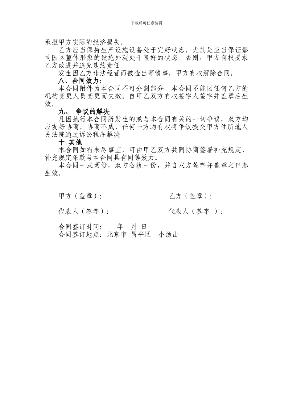 玫瑰精油高新农业项目招商引资合同书_第3页