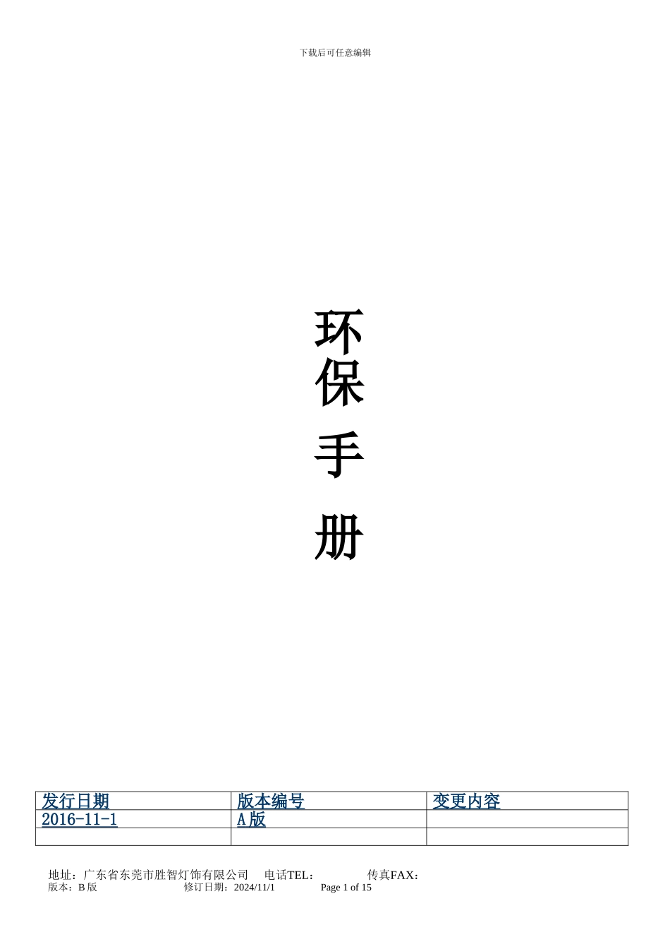 环保协议书-D版20241217_第1页