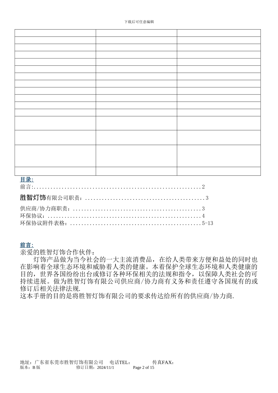 环保协议书-D版20241217_第2页