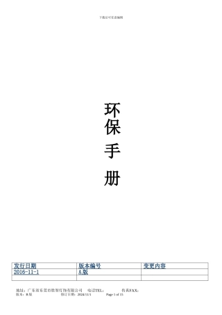 环保协议书-D版20241217