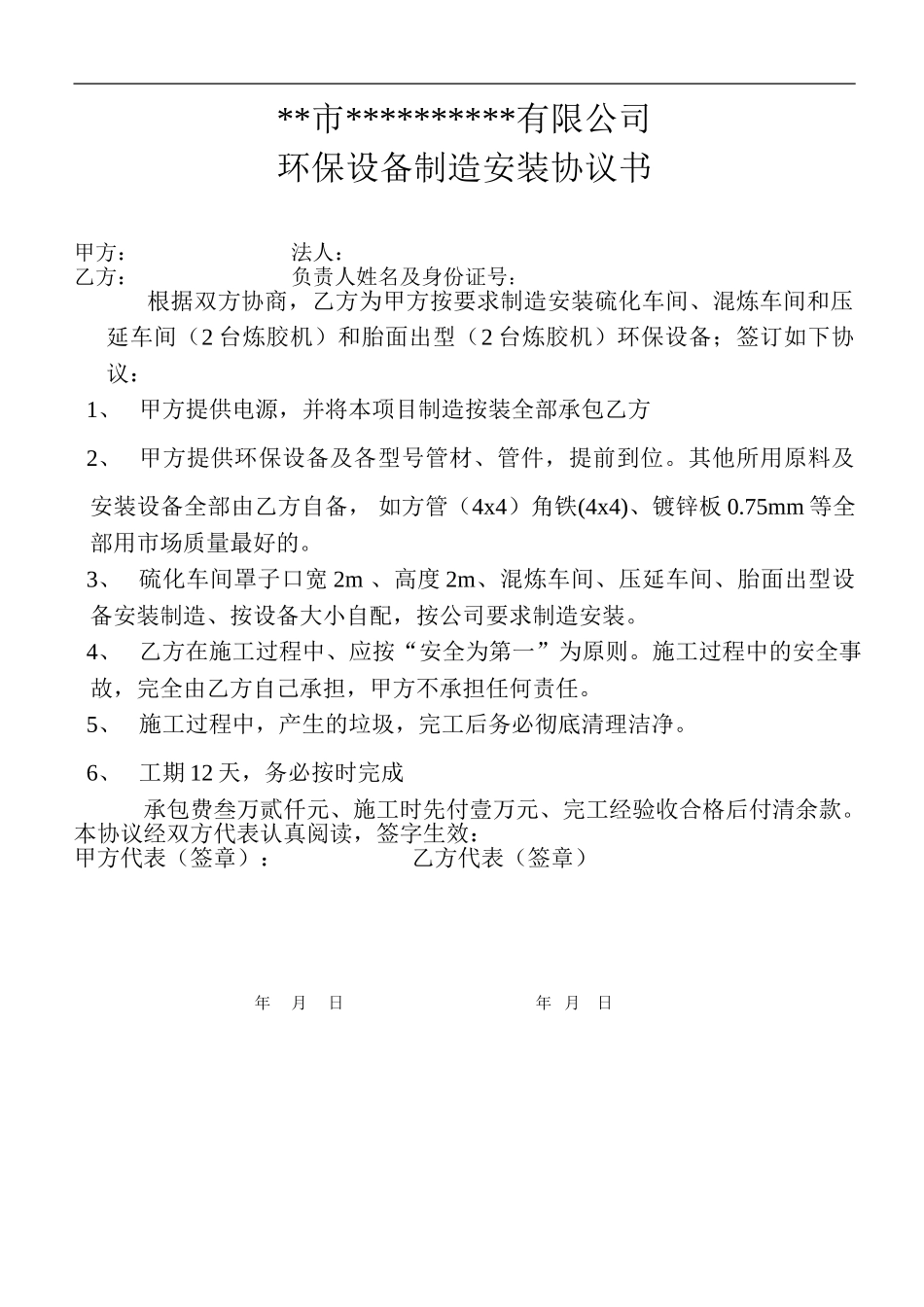 环保安装协议_第1页