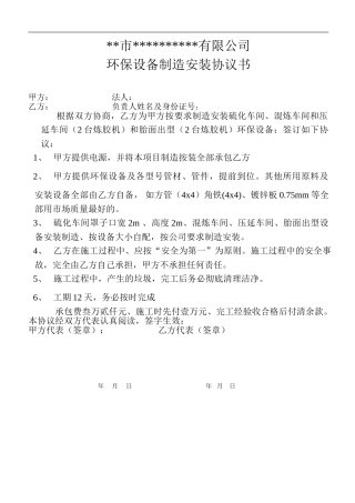 环保安装协议
