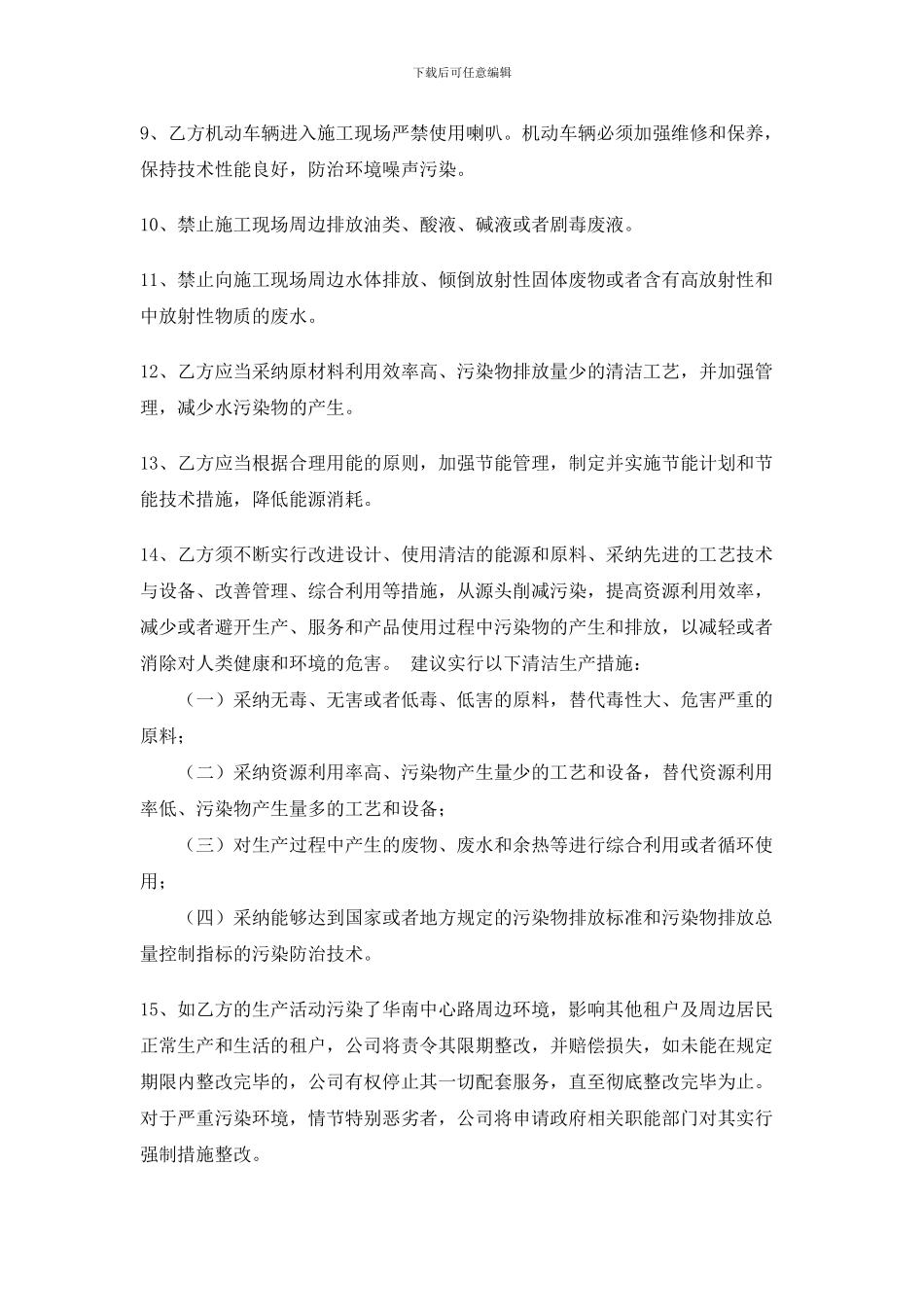 环保协议范本_第2页