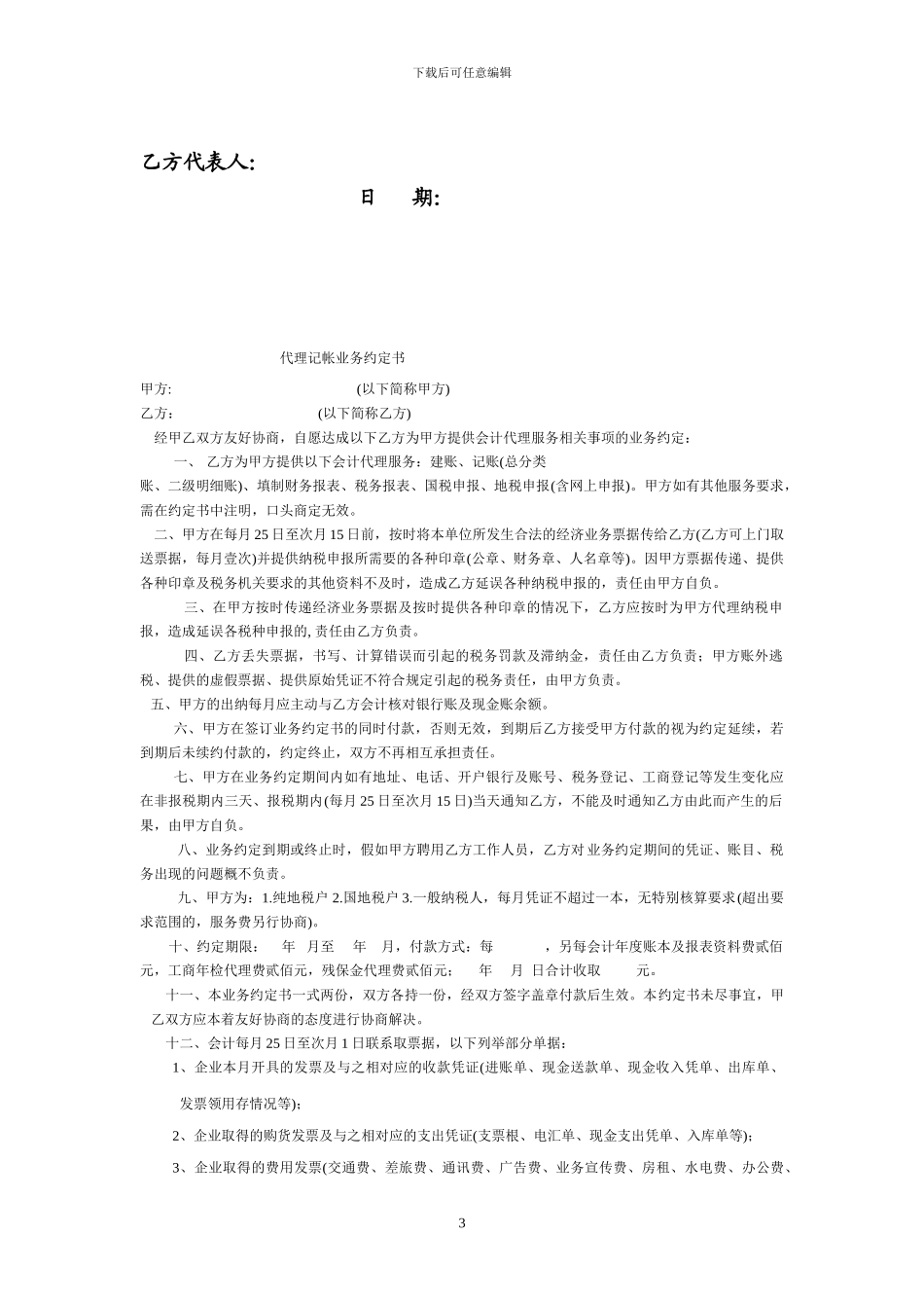 环保公司服务合同_第3页