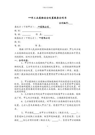 环保公司服务合同