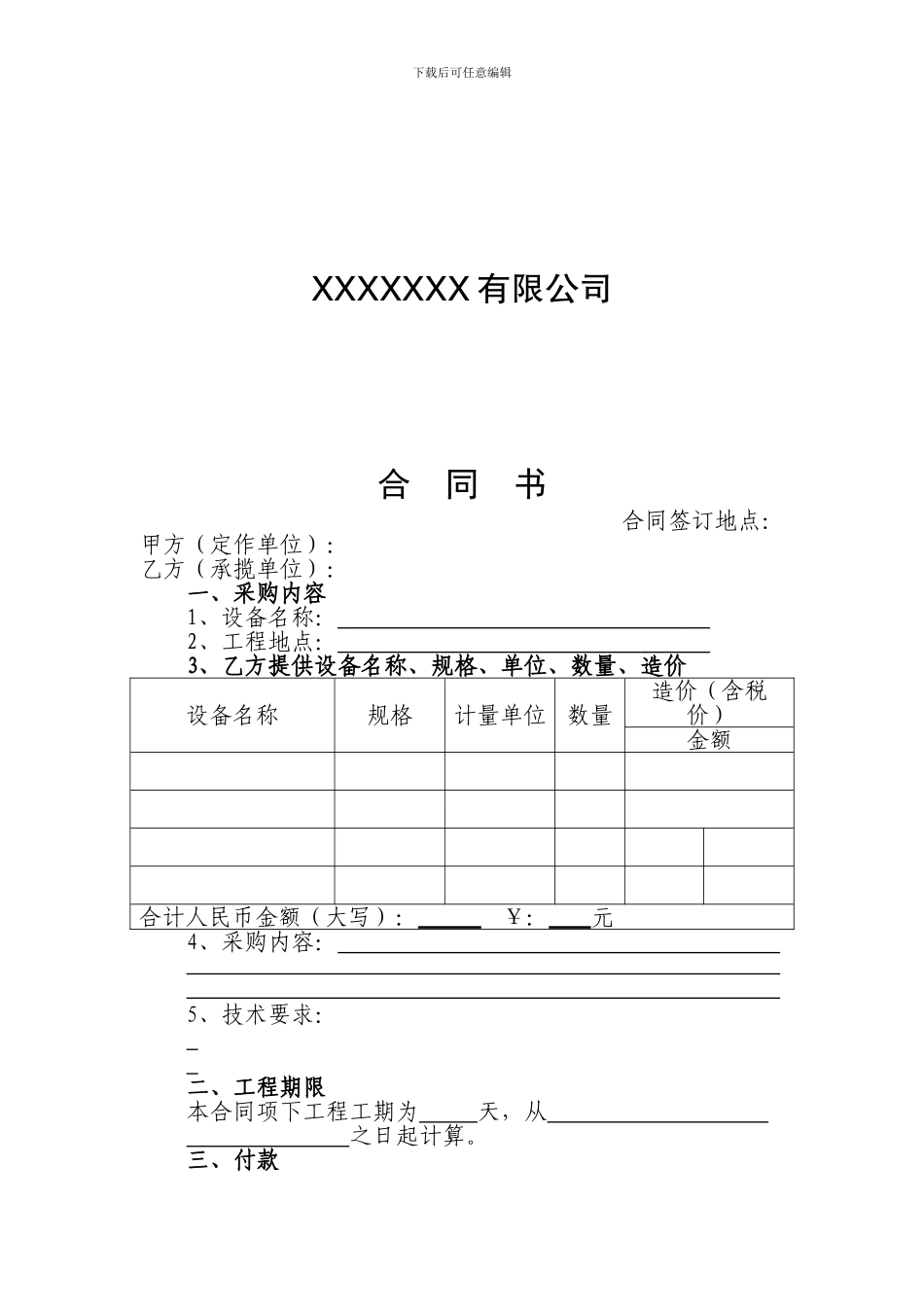 环保工程设备采购合同_第2页