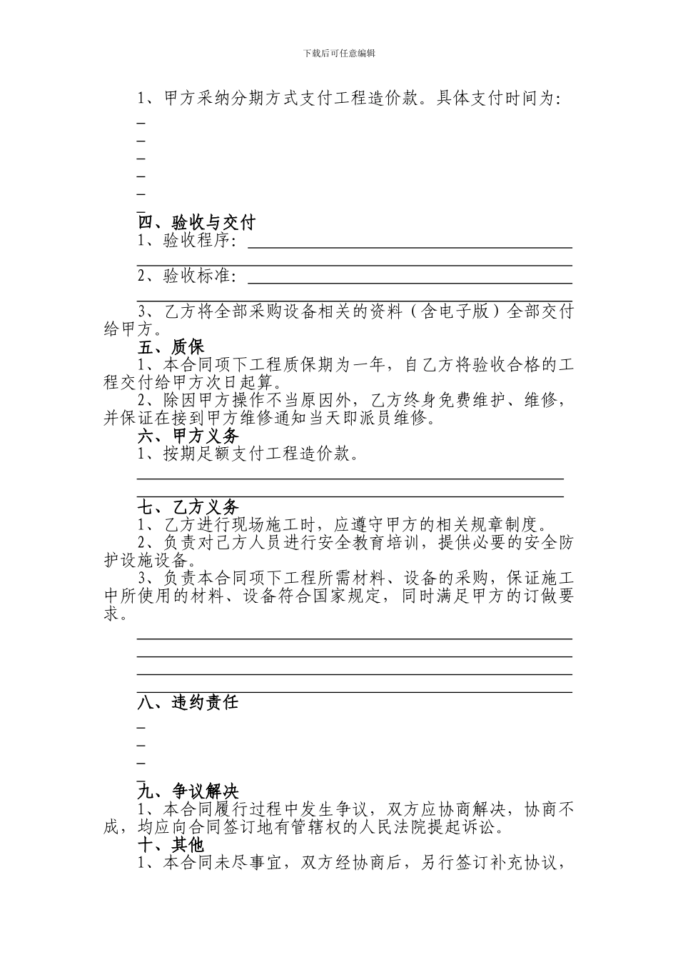 环保工程设备采购合同_第3页