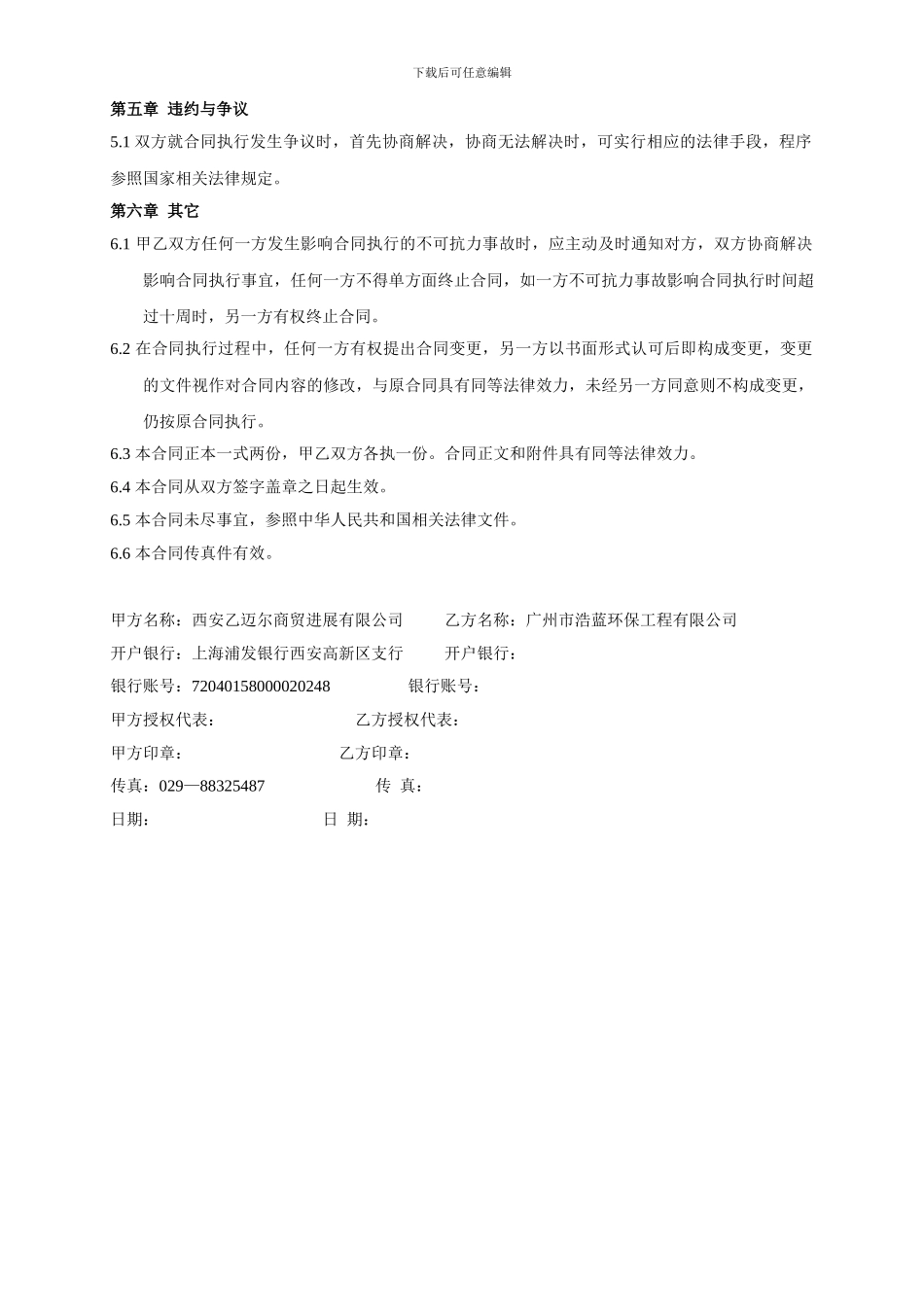 环保数采仪购销合同_第2页