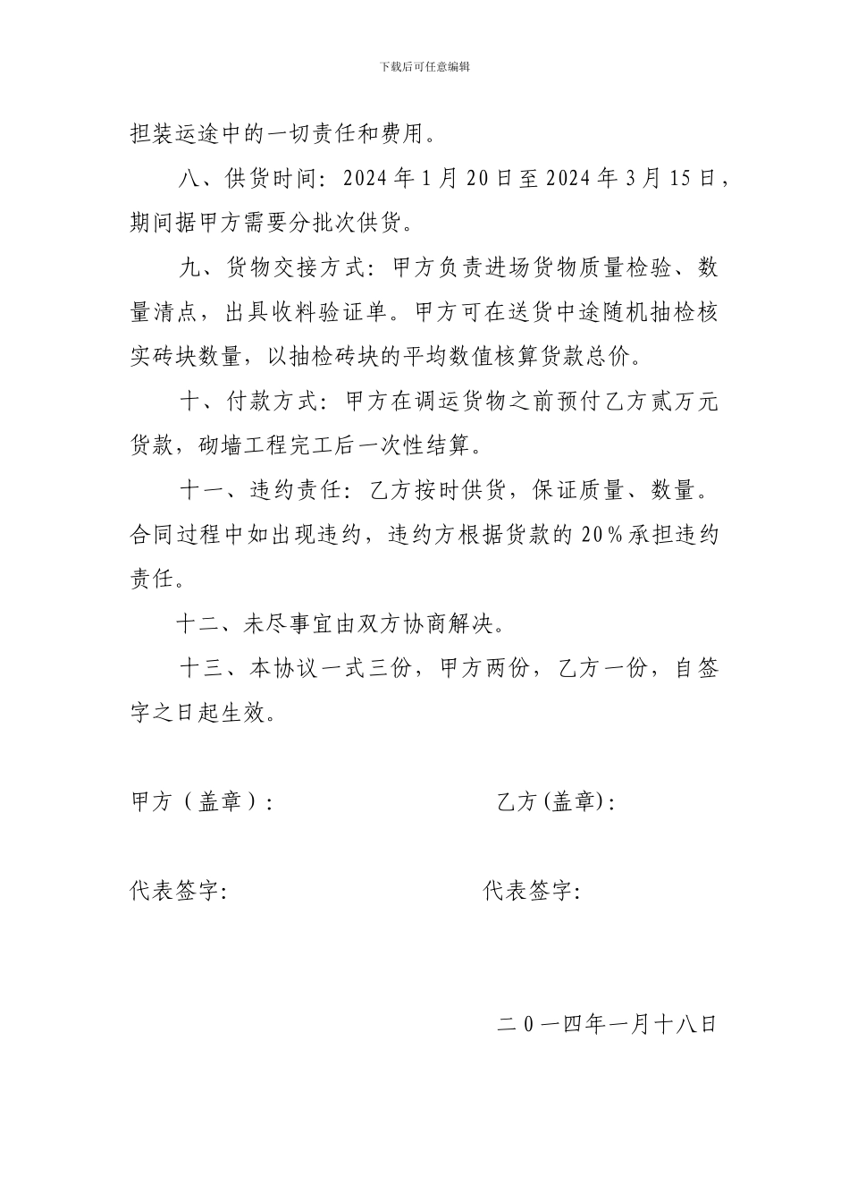 环保砖购销合同_第2页