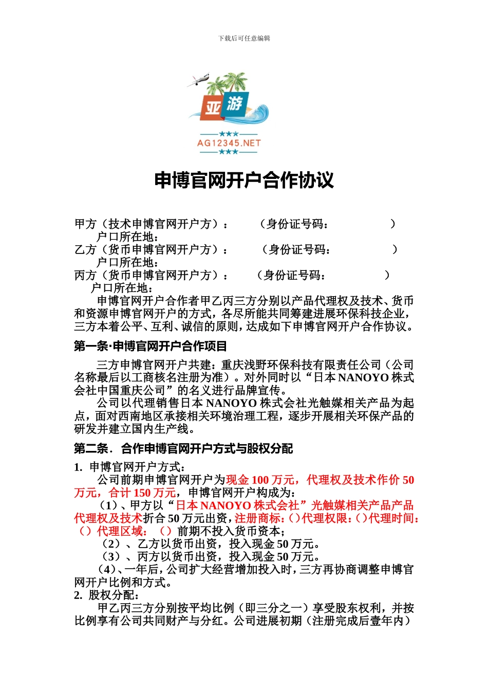 环保科技申博官网开户合作协议20241111_第1页